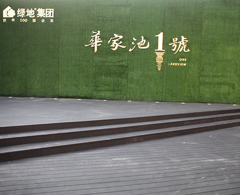 丽水杭州竹木地板工程